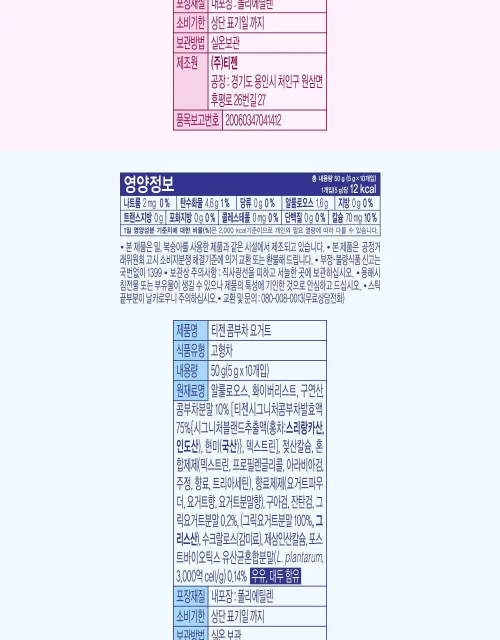 [2025 어워즈] 티젠 콤부차 10T 13종 택1 상세페이지 27